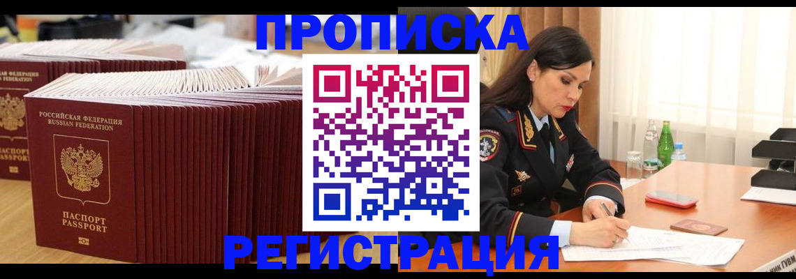 временная регистрация для школы в Поворино