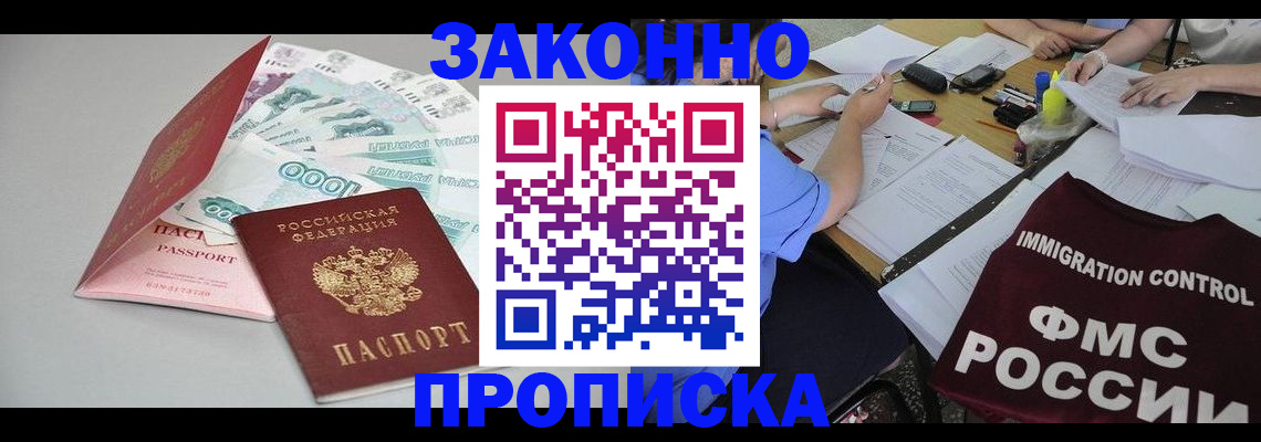 прописка от собственника в Поворино