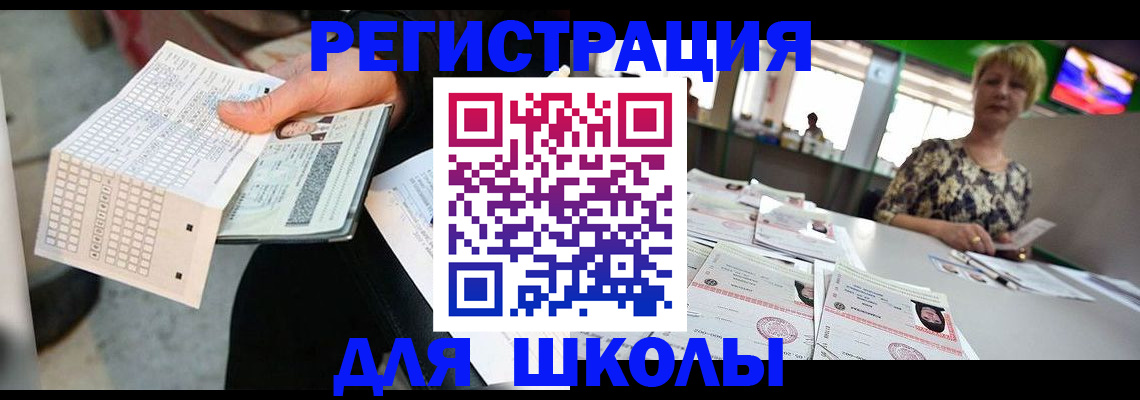 прописка в Поворино