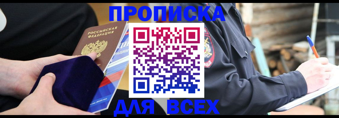 прописка для работы в Поворино