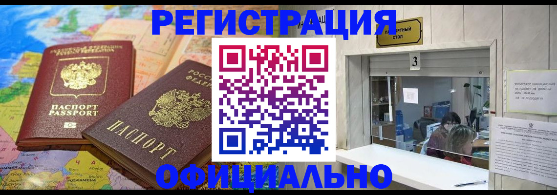 прописка для военкомата в Поворино