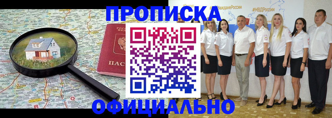 прописка для работы в Поворино