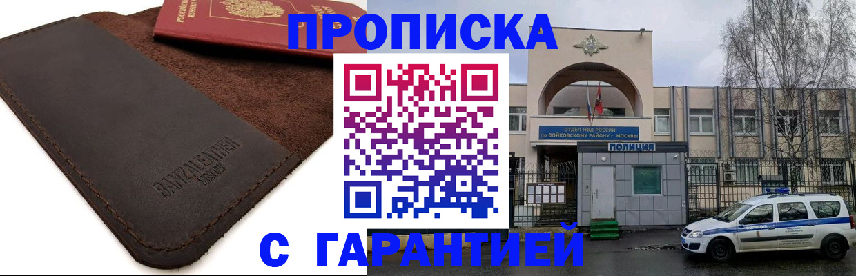 прописка для военкомата в Поворино